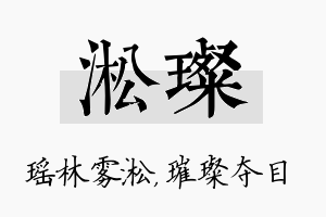 淞璨名字的寓意及含义