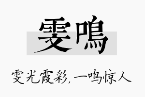 雯鸣名字的寓意及含义