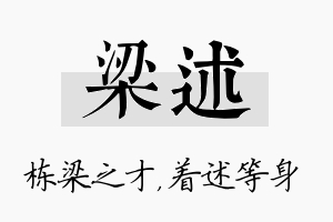 梁述名字的寓意及含义