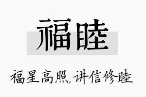 福睦名字的寓意及含义