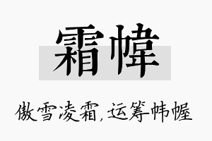 霜帏名字的寓意及含义