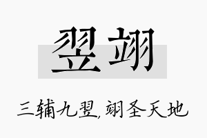 翌翊名字的寓意及含义