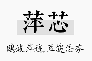 萍芯名字的寓意及含义