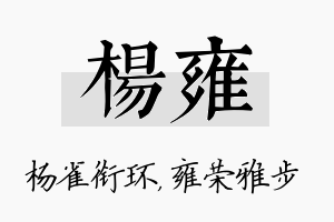 杨雍名字的寓意及含义