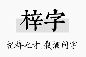 梓字名字的寓意及含义