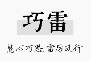 巧雷名字的寓意及含义