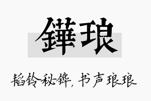 铧琅名字的寓意及含义