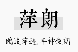 萍朗名字的寓意及含义