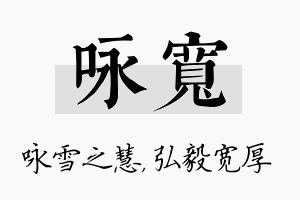 咏宽名字的寓意及含义