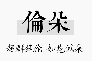 伦朵名字的寓意及含义