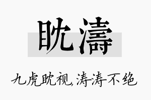 眈涛名字的寓意及含义