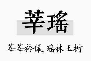 莘瑶名字的寓意及含义