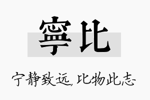 宁比名字的寓意及含义