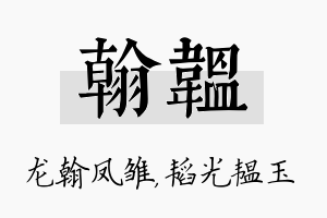 翰韫名字的寓意及含义