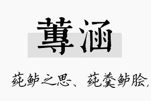 莼涵名字的寓意及含义