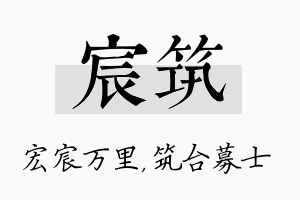 宸筑名字的寓意及含义