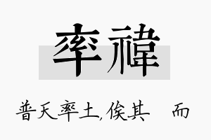 率祎名字的寓意及含义