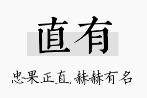 直有名字的寓意及含义