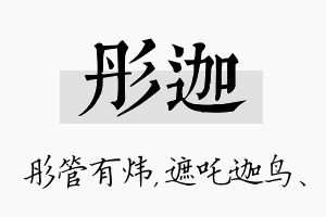 彤迦名字的寓意及含义