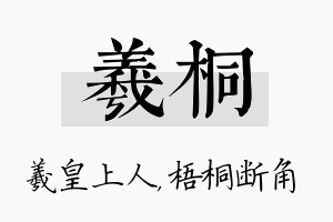 羲桐名字的寓意及含义