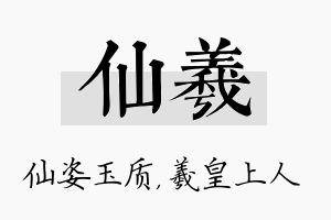 仙羲名字的寓意及含义