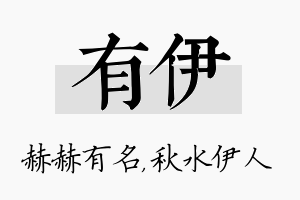 有伊名字的寓意及含义