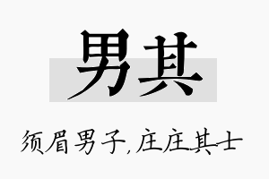 男其名字的寓意及含义