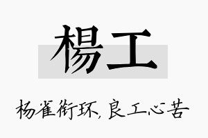 杨工名字的寓意及含义