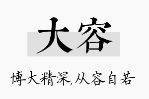 大容名字的寓意及含义