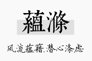 蕴涤名字的寓意及含义