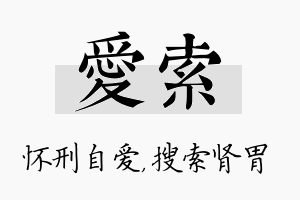 爱索名字的寓意及含义