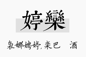 婷栾名字的寓意及含义