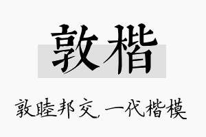 敦楷名字的寓意及含义