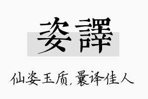 姿译名字的寓意及含义