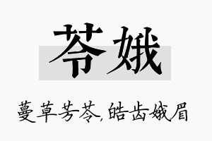 苓娥名字的寓意及含义