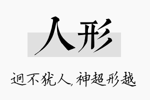 人形名字的寓意及含义