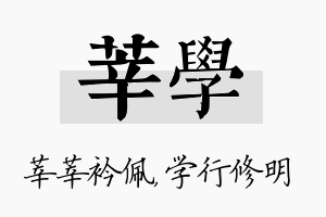 莘学名字的寓意及含义