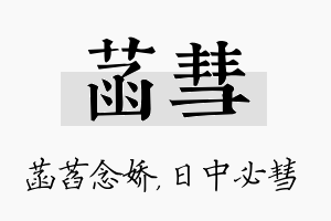 菡彗名字的寓意及含义