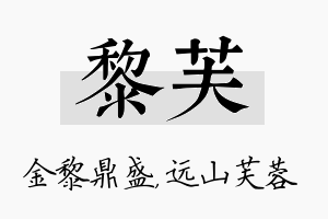 黎芙名字的寓意及含义