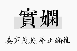 实娴名字的寓意及含义