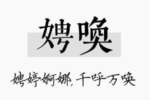 娉唤名字的寓意及含义