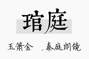 琯庭名字的寓意及含义