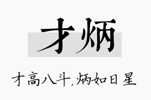 才炳名字的寓意及含义