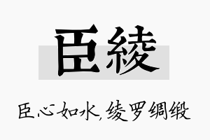 臣绫名字的寓意及含义