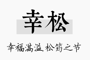 幸松名字的寓意及含义