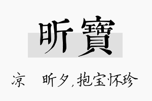 昕宝名字的寓意及含义