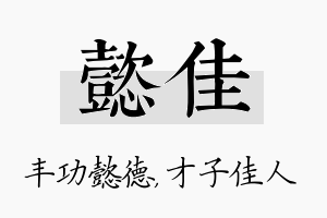 懿佳名字的寓意及含义