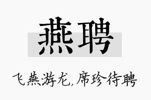 燕聘名字的寓意及含义