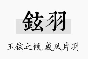 铉羽名字的寓意及含义