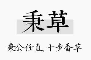 秉草名字的寓意及含义